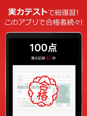 仮免・仮免許問題集 仮免学科試験 android App screenshot 0