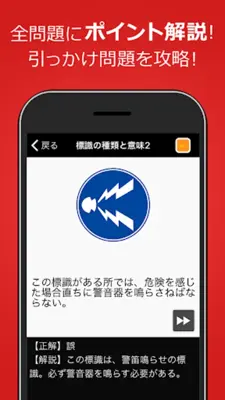 仮免・仮免許問題集 仮免学科試験 android App screenshot 9