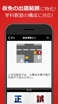 仮免・仮免許問題集 仮免学科試験 android App screenshot 10