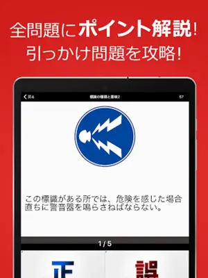 仮免・仮免許問題集 仮免学科試験 android App screenshot 1