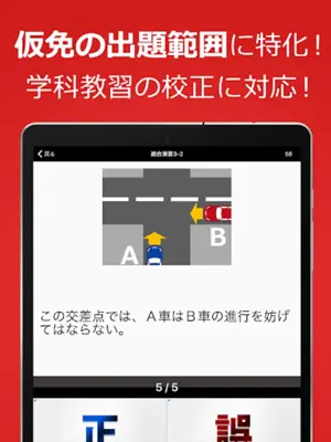 仮免・仮免許問題集 仮免学科試験 android App screenshot 2