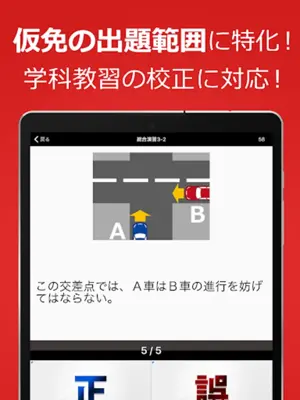 仮免・仮免許問題集 仮免学科試験 android App screenshot 6