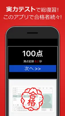 仮免・仮免許問題集 仮免学科試験 android App screenshot 8